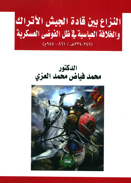 الانواء والازمنة ومعرفة أعيان الكواكب في النجوم