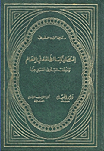 اقتصاديات الطاقة في العالم وموقف البترول العربي منها
