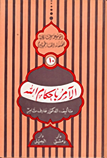الآمر بأحكام الله