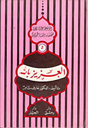 العزيز بالله