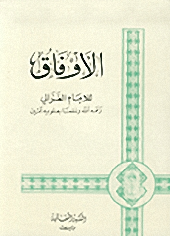 الاوفاق