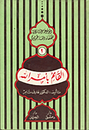 القائم بأمر الله