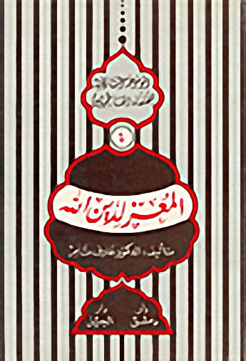 المعز لدين الله