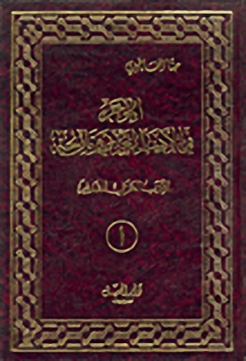 الموجز في الأدب العربي وتاريخه