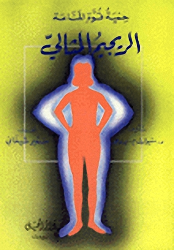حمية قوة المناعة : الريجيم المثالي