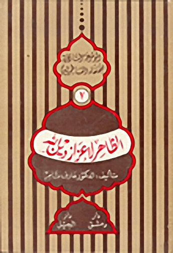 الظاهر لإعزاز دين الله