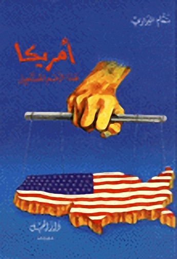 أمريكا هذا الرقم المستحيل