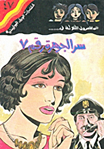 اسر الجوهرة