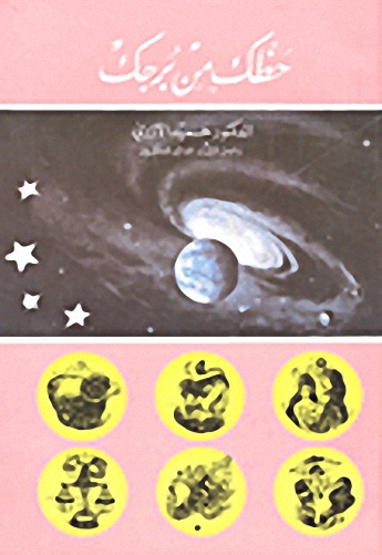 حظك من برجك