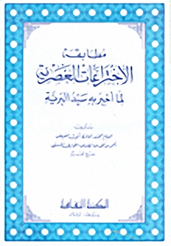 مطابقة الاختراعات العصرية