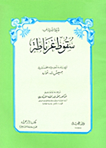 وثيقة أندلسية عن : سقوط غرناطة