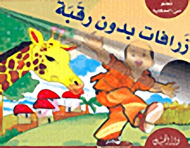 سلسلة تعلم من الحكاية