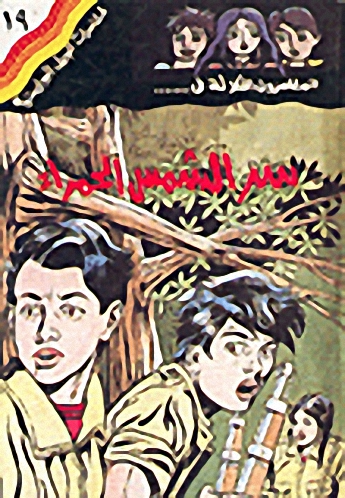 سر الشمس الحمراء