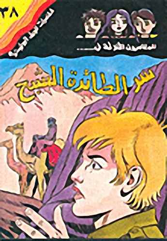 سر الطائرة الشبح