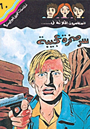 سر صخرة عجيبة