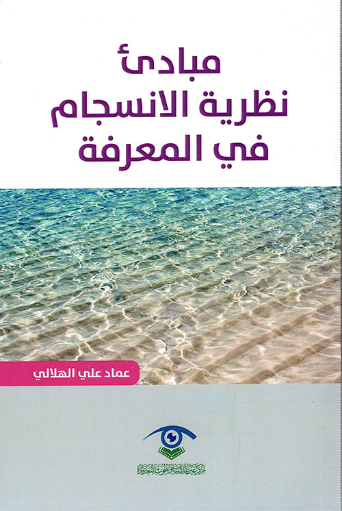 أفلوطين عند العرب