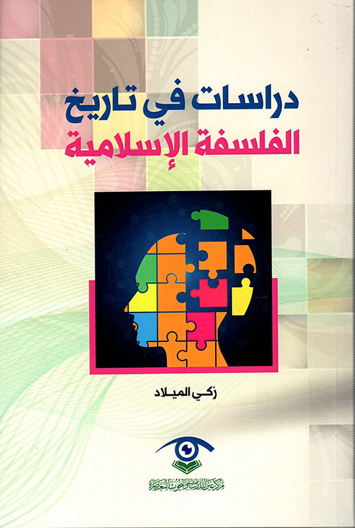 الإنسان يبحث عن المعني "مقدمة في العلاج بالمعني التسامي بالنفس"