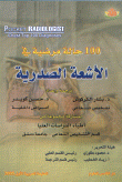 المدخل إلى نظرية الالتزام العامة في الفقه الإسلامي