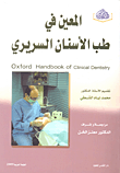 المدخل لعلم تفسير كتاب الله تعالى