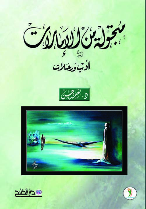 ديوان عبد الله بن المعتز مع السيرة والأقوال والنوادر
