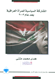 ديوان الأعشى مع السيرة والأقوال والنوادر