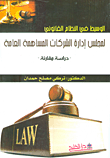 ديوان البحتري مع السيرة والأقوال والنوادر