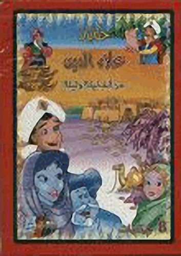 حكايات علاء الدين من ألف ليلة وليلة