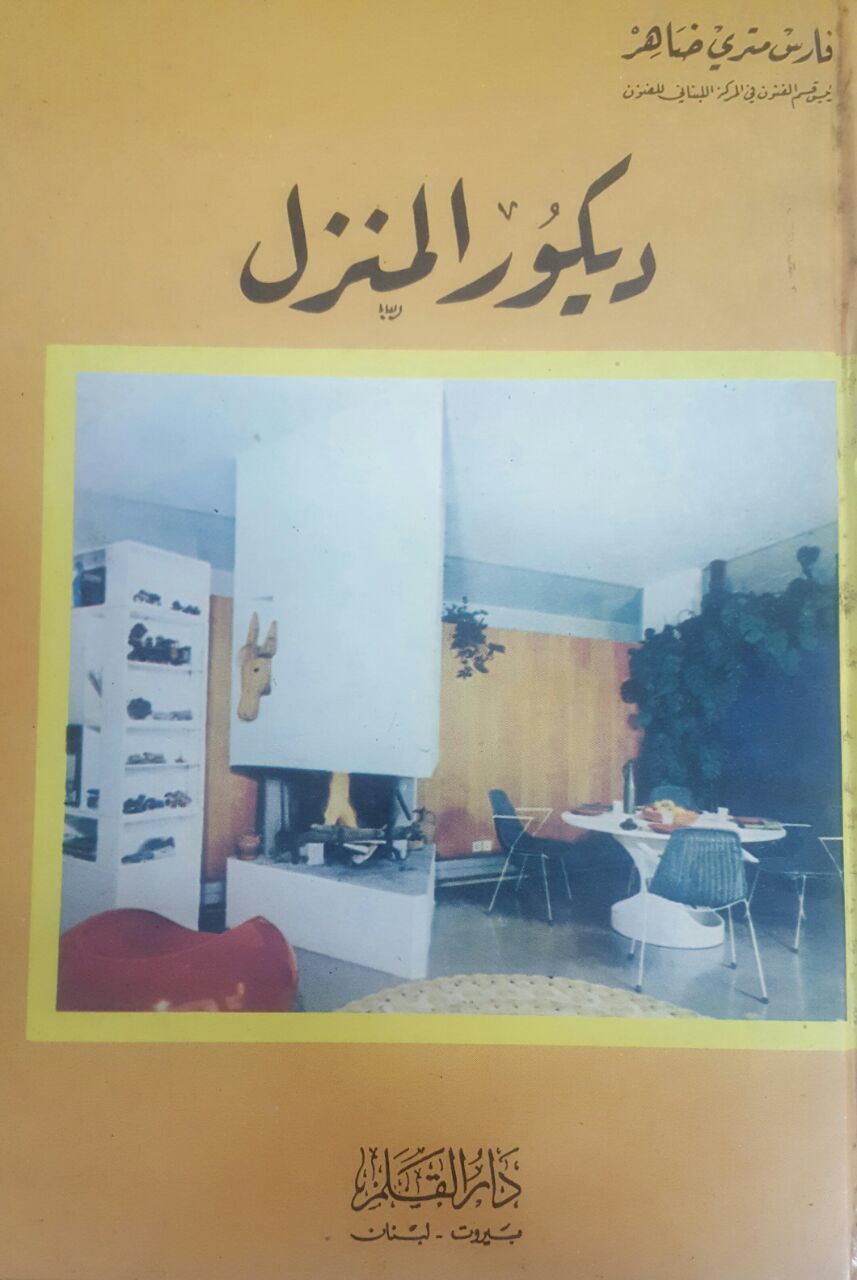 ديكور المنزل