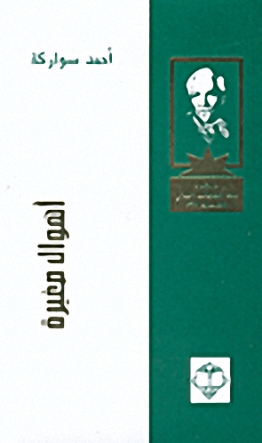 أهوال صغيرة