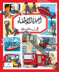 أجهزة الإطفاء في صور