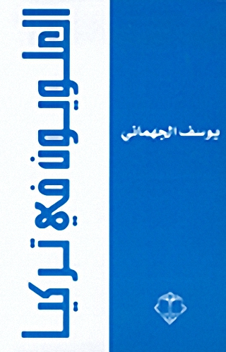 العلويون في تركيا
