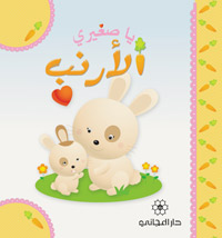 الأرنب