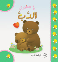 الدّب