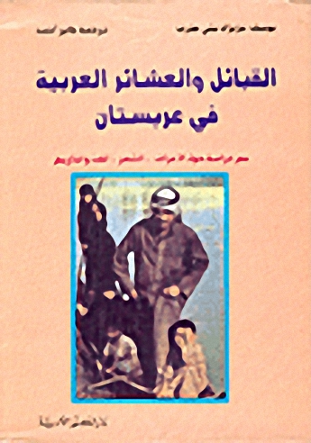 القبائل والعشائر العربية في عربستان : خوزستان