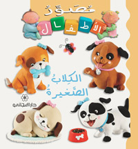 الكلاب الصغيرة
