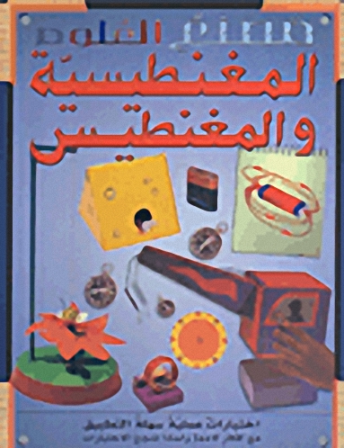 المغنطيسية والمغنطيس