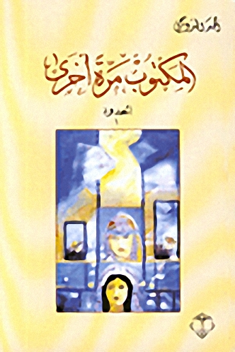 المكتوب مرة أخرى : الحدود 1