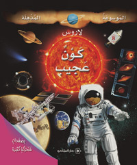 كون عجيب