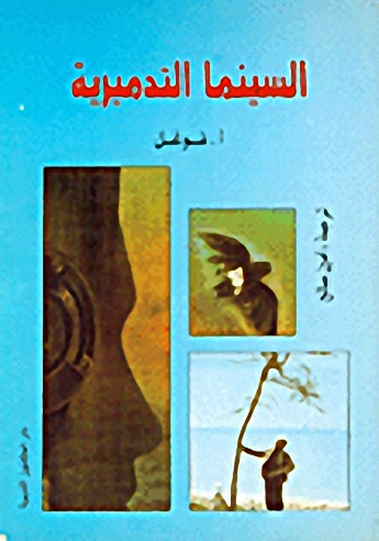 السينما التدميرية