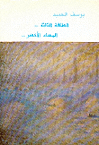 الطلقة الثالثة.. الماء الأخضر..