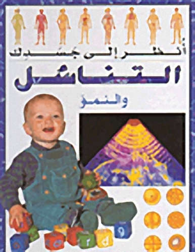 التناسل والنمو