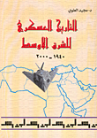 الطرق الحديثة في صيانة اللاب توب