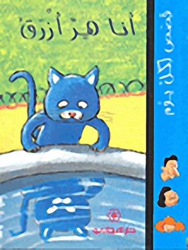 أنا هر أزرق