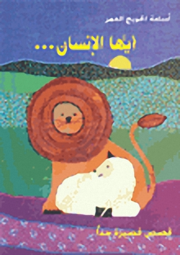 أيها الإنسان...