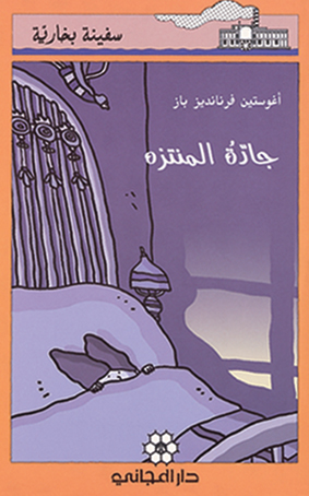 جادة المنتزه