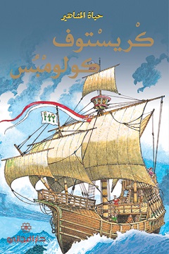 كريستوف كولومبس