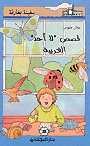 قصص 'لا أحد' الغريبة