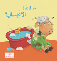 ما فائدة الاغتسال ؟