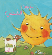 ما فائدة الشمس ؟