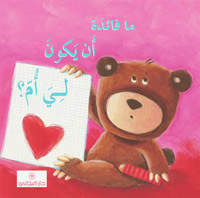 ما فائدة أن يكون لي أم ؟